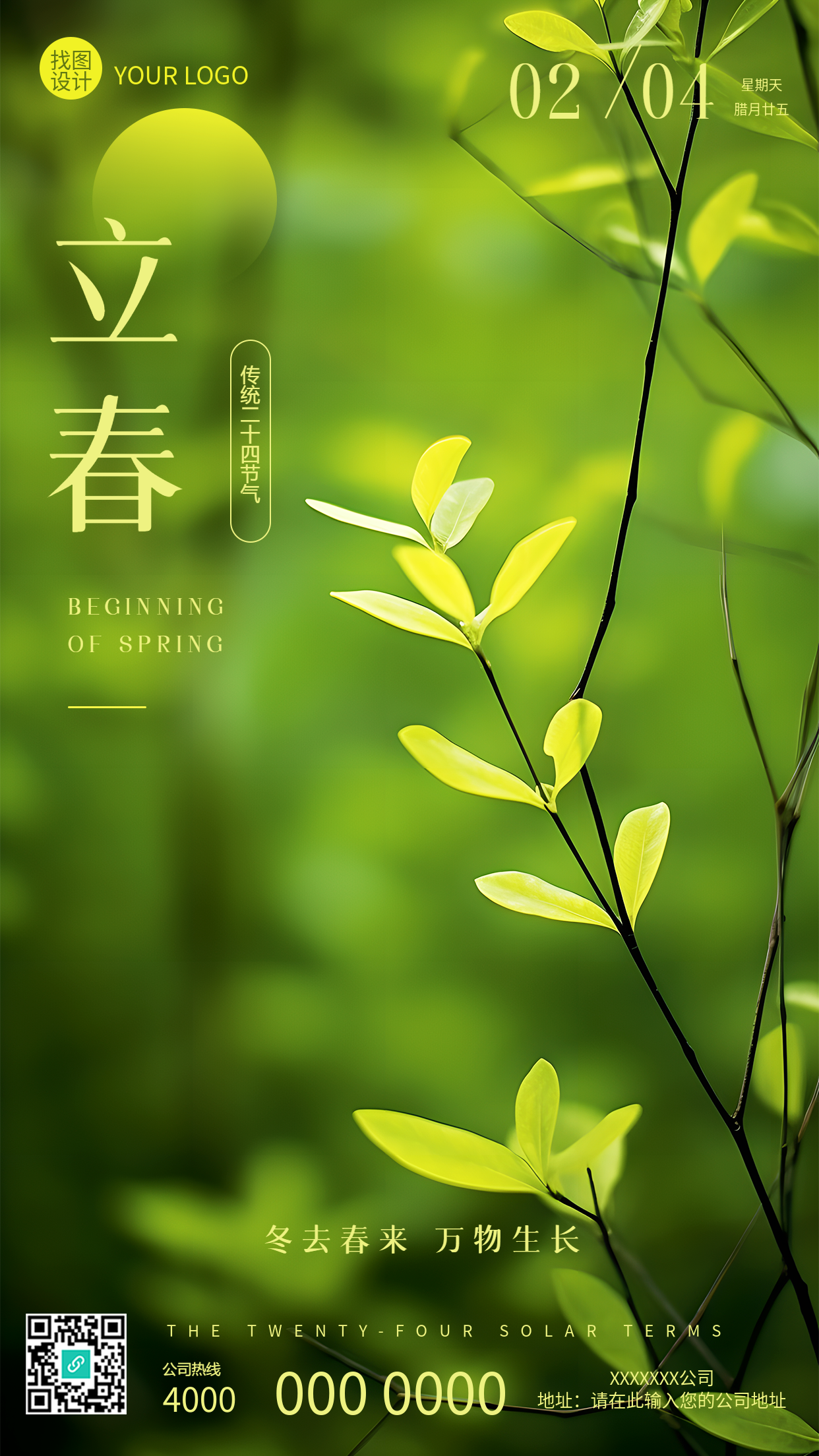 立春时节春回大地实景手机海报
