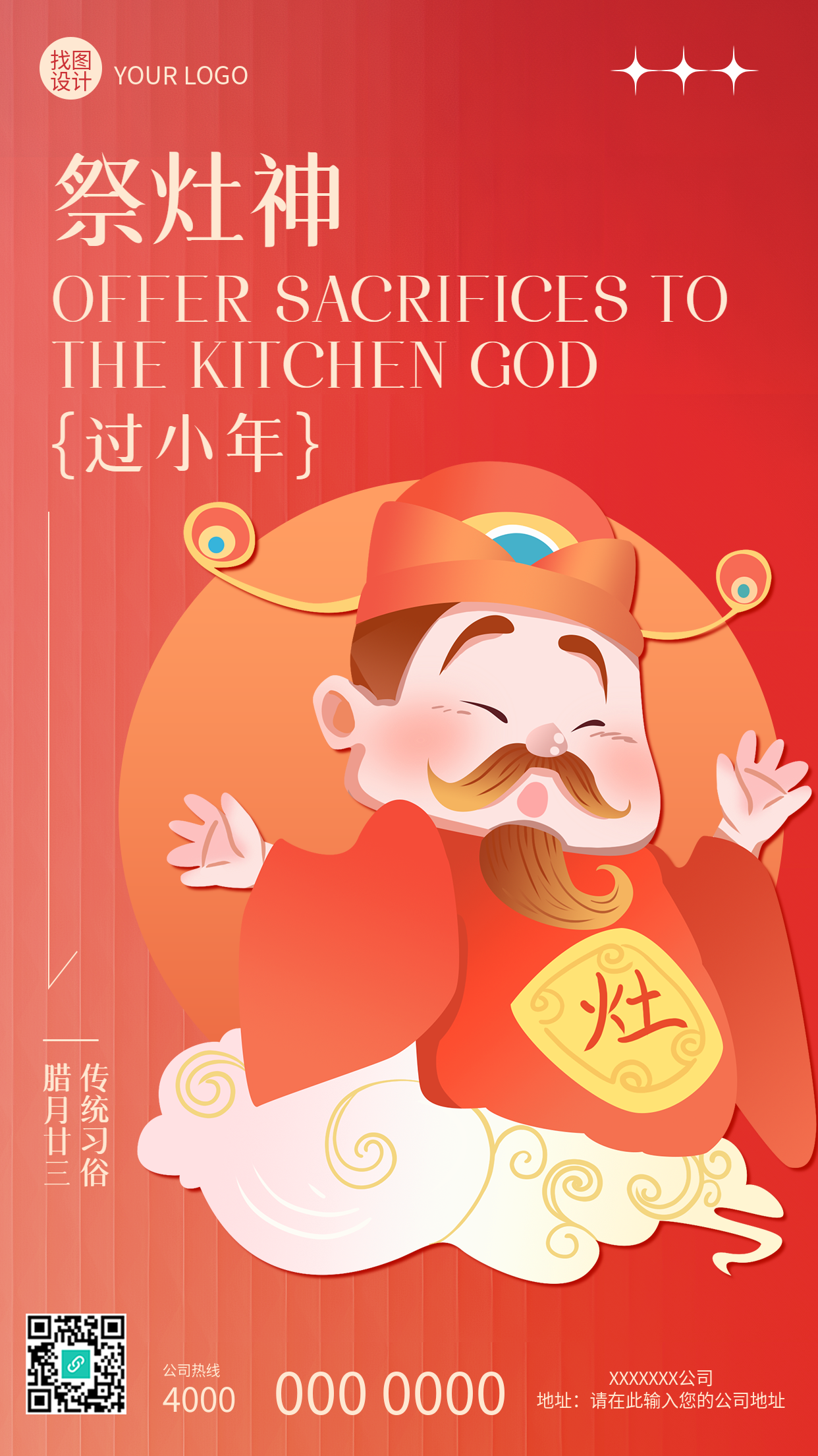 祭灶神过小年红色渐变手机海报