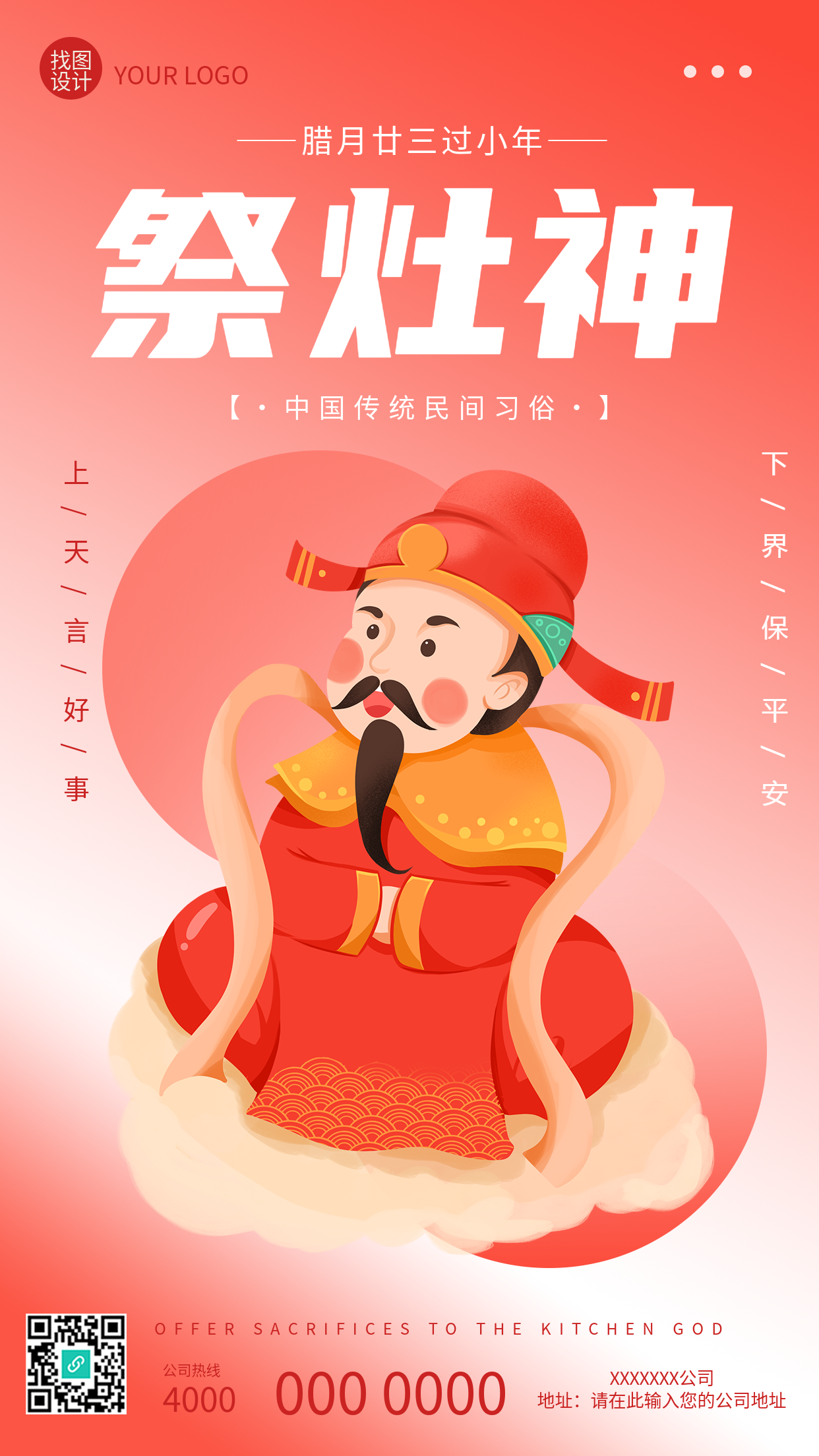 小年祭灶神卡通风格手机海报