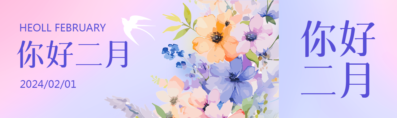 二月你好水彩花卉公众号封面图