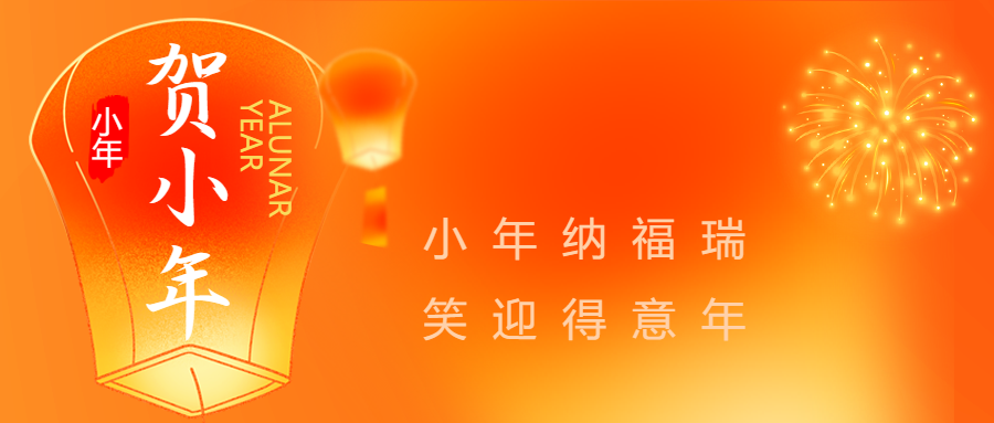 贺小年简约孔明灯微信公众号首图