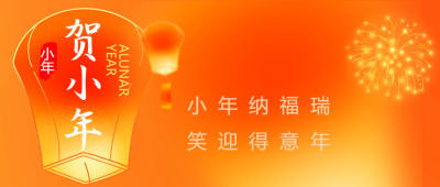 贺小年简约孔明灯微信公众号首图
