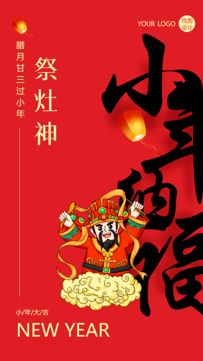 小年纳福小年大吉创意手机海报