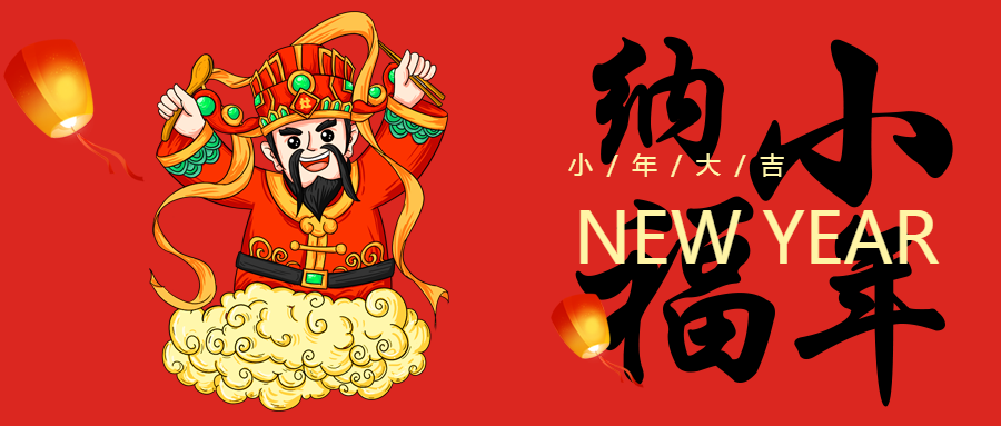 小年纳福卡通孔明灯微信公众号首图