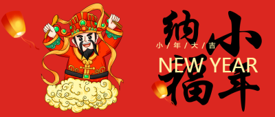 小年纳福卡通孔明灯微信公众号首图