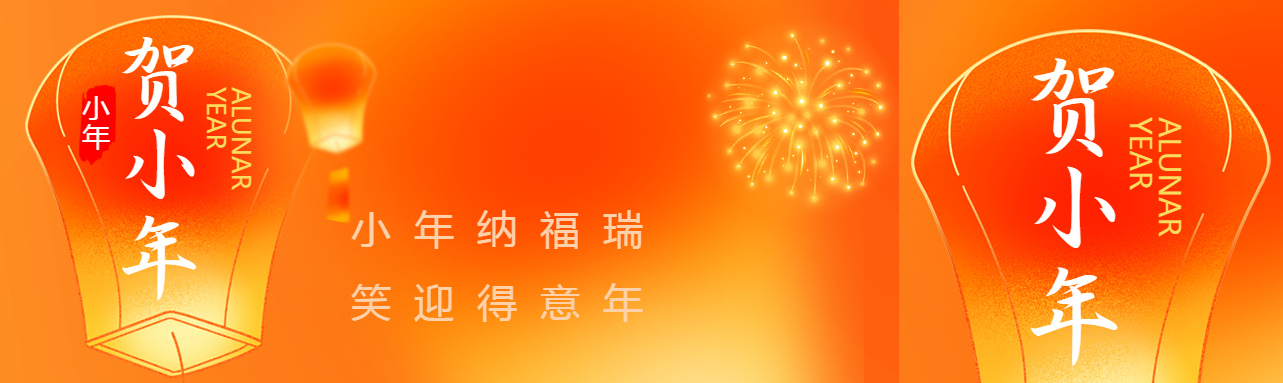 贺小年迎新春创意公众号封面图