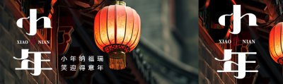 北方小年迎祥纳福公众号封面图