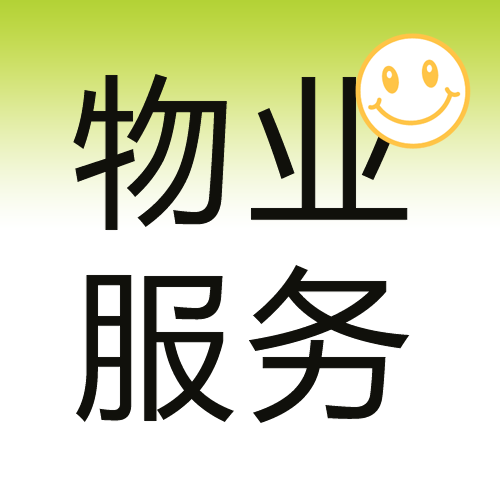 物业服务绿色渐变微信公众号次图
