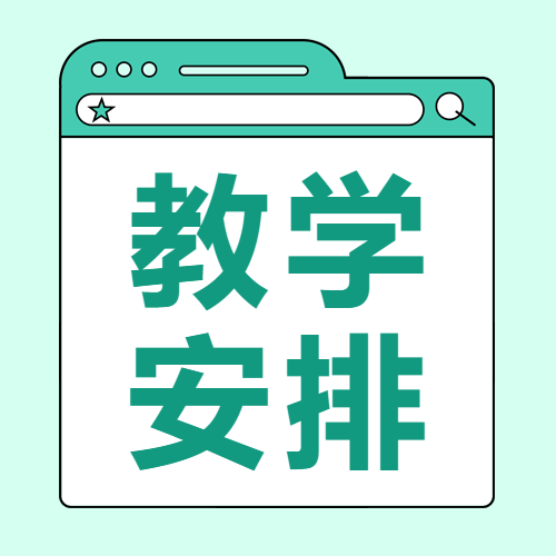 小学教学安排简约微信公众号次图