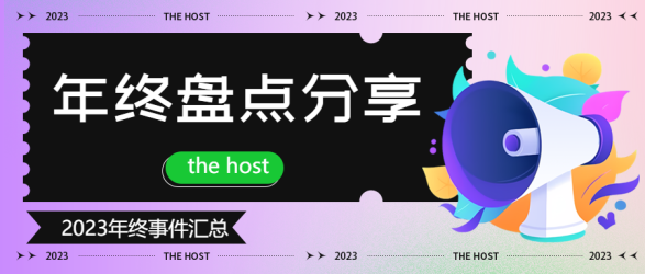企业年终盘点微信公众号首图
