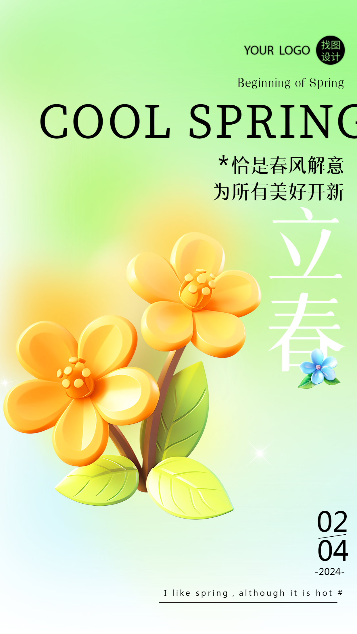 24节气立春唯美鲜花手机海报