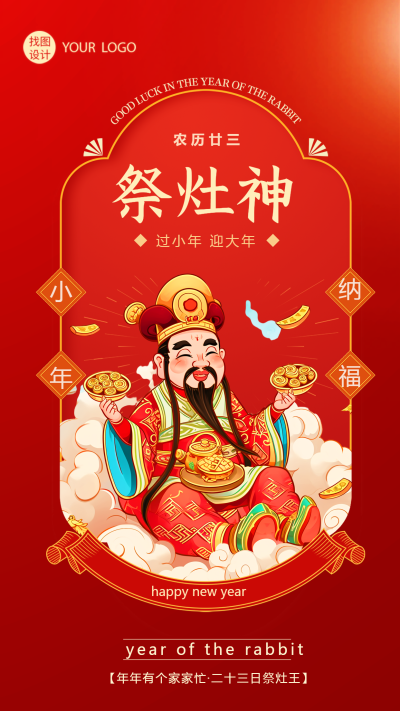 祭灶神小年纳福创意手机海报