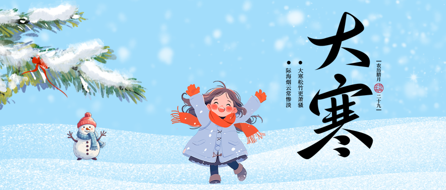 大寒时节冬季雪景微信公众号首图
