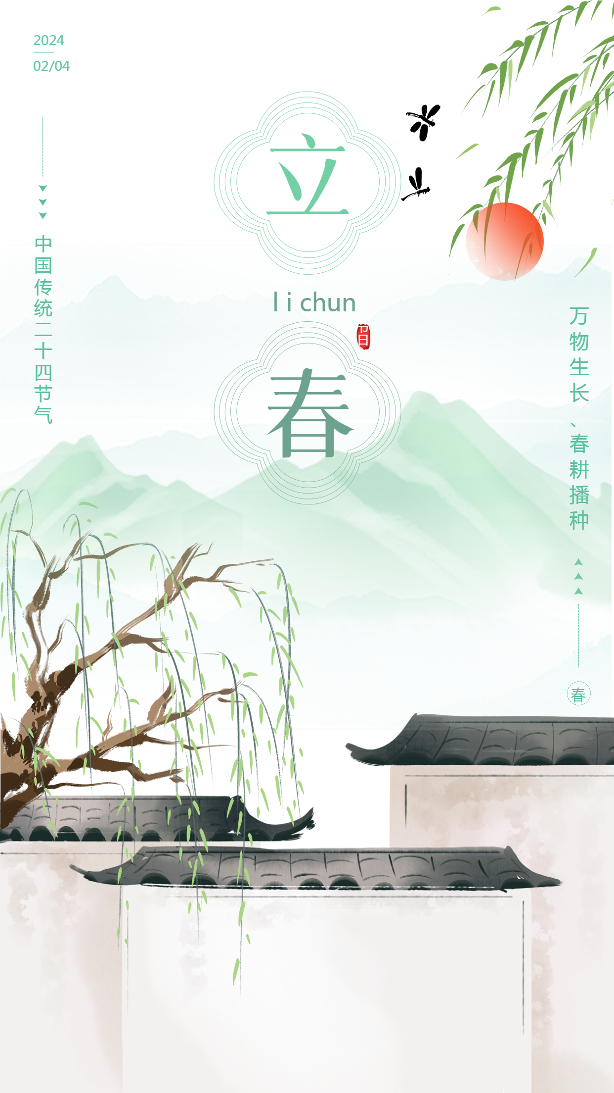 立春时节江南水墨风景手机海报