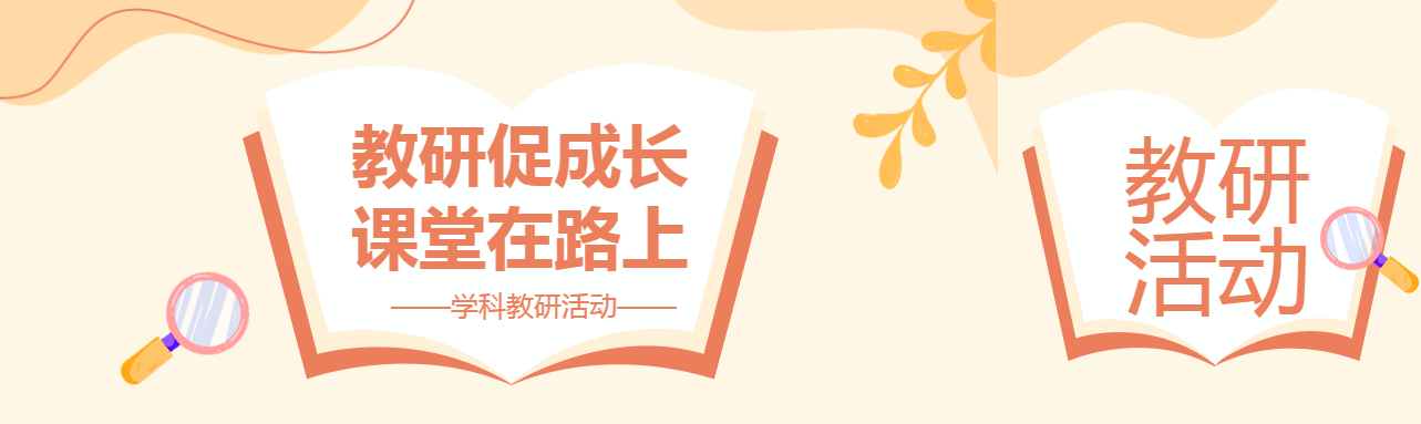 学科教研简约树叶公众号封面图