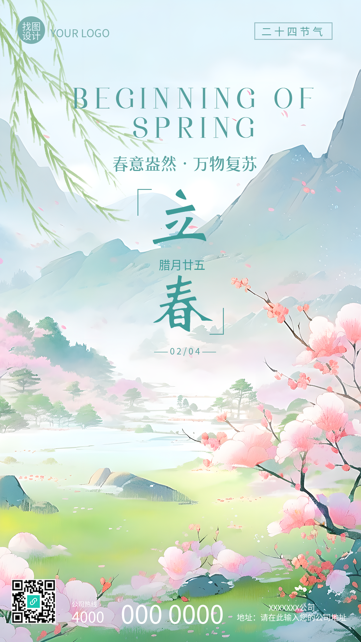 今日立春桃花盛开唯美手机海报