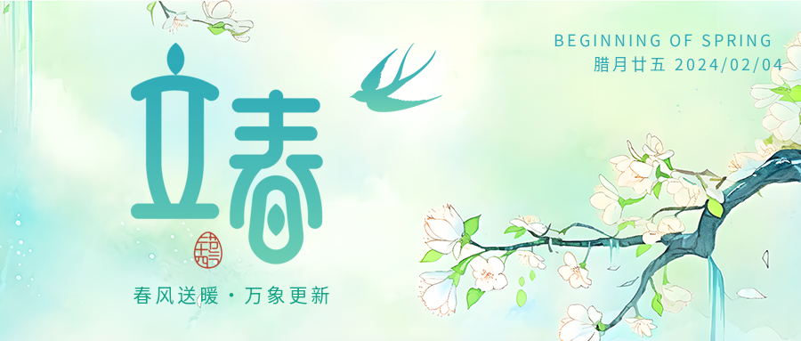 立春诗句分享创意微信公众号首图