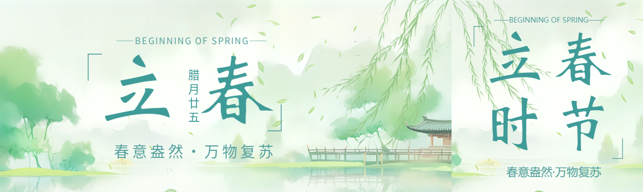 立春节气万物复苏公众号封面图