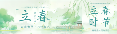 立春节气万物复苏公众号封面图