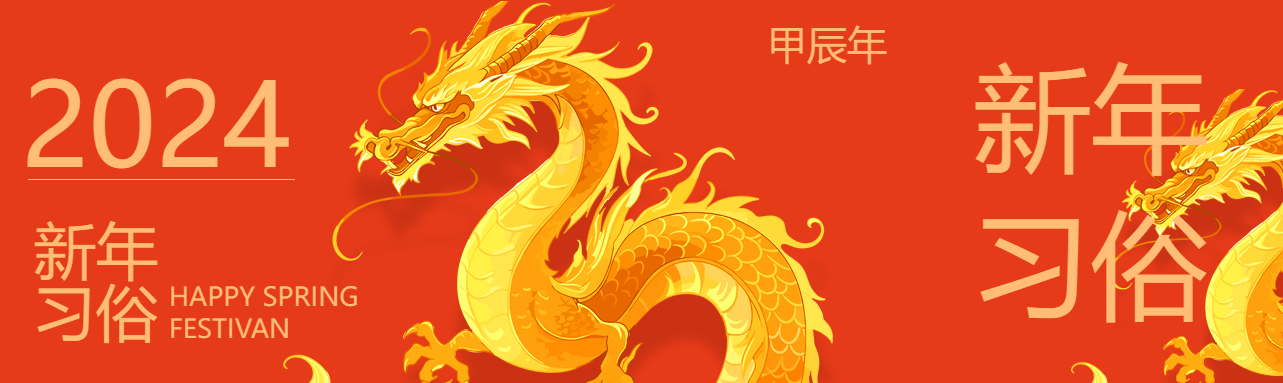 新年习俗威武中国龙公众号封面图