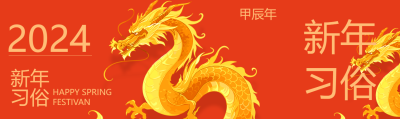 新年习俗威武中国龙公众号封面图