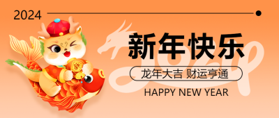 新年快乐财运亨通微信公众号首图