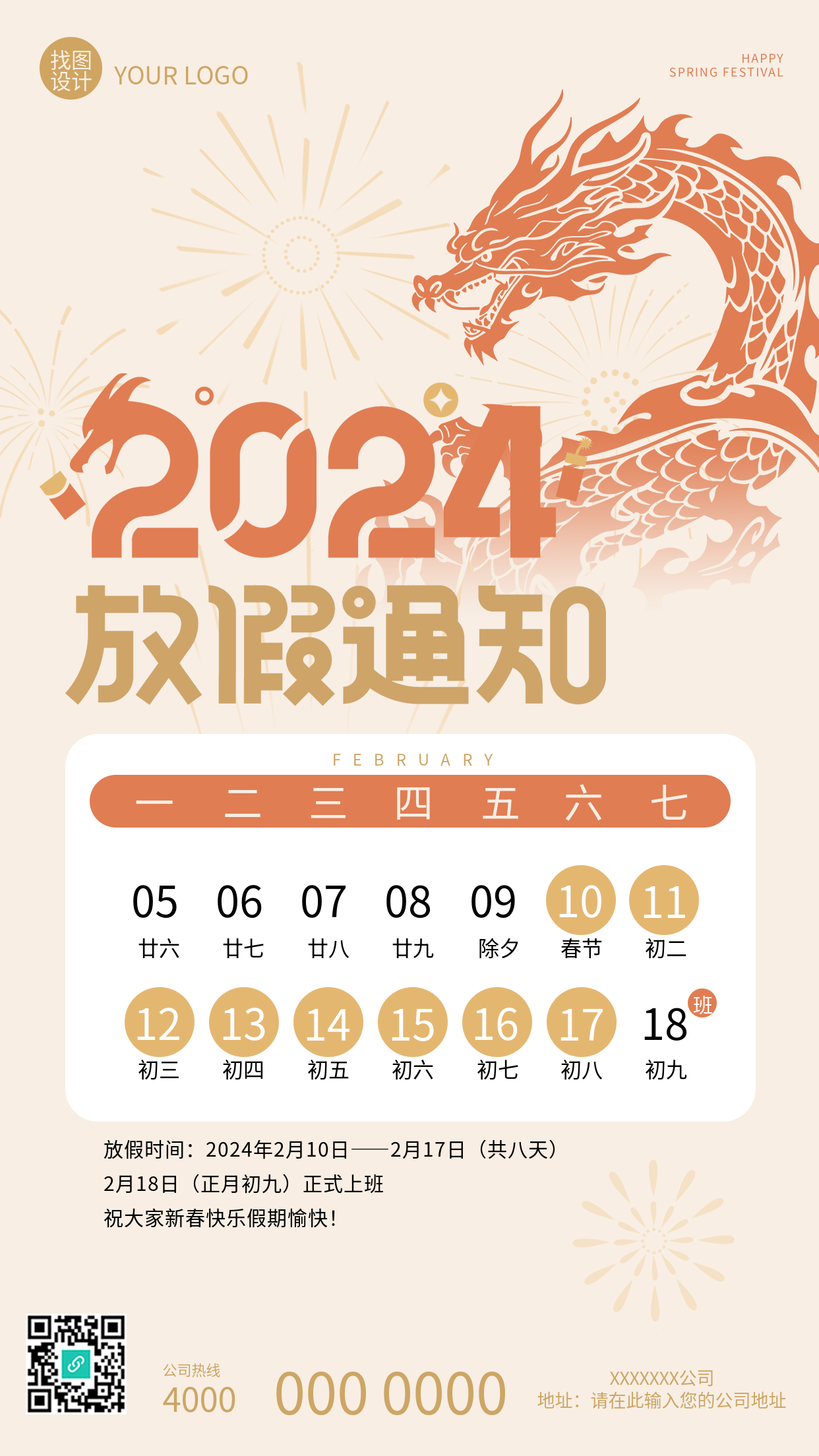 商场春节放假通知手机海报