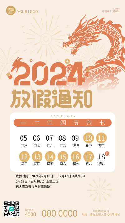 商场春节放假通知手机海报