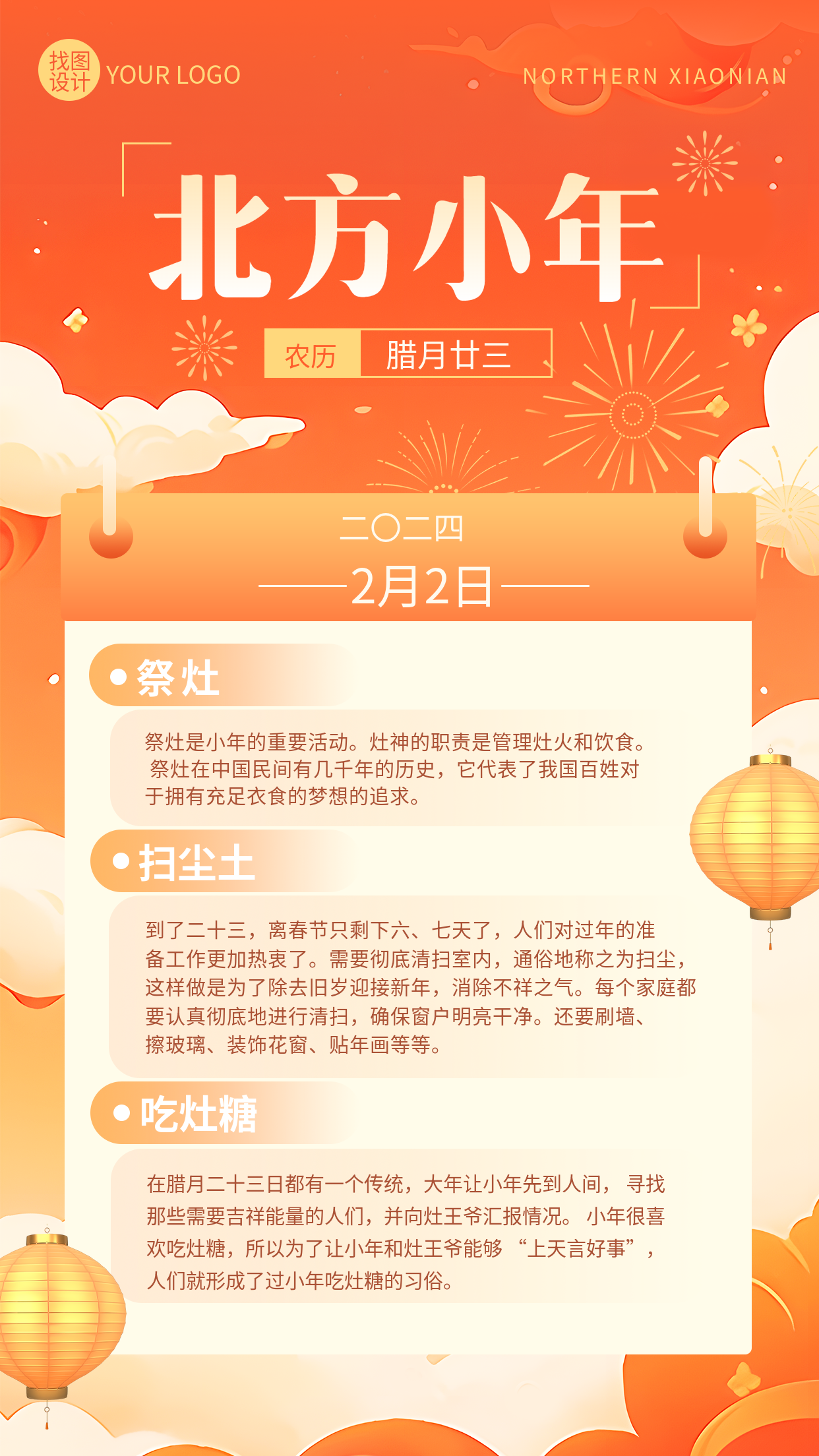 北方小年阖家团聚喜庆手机海报