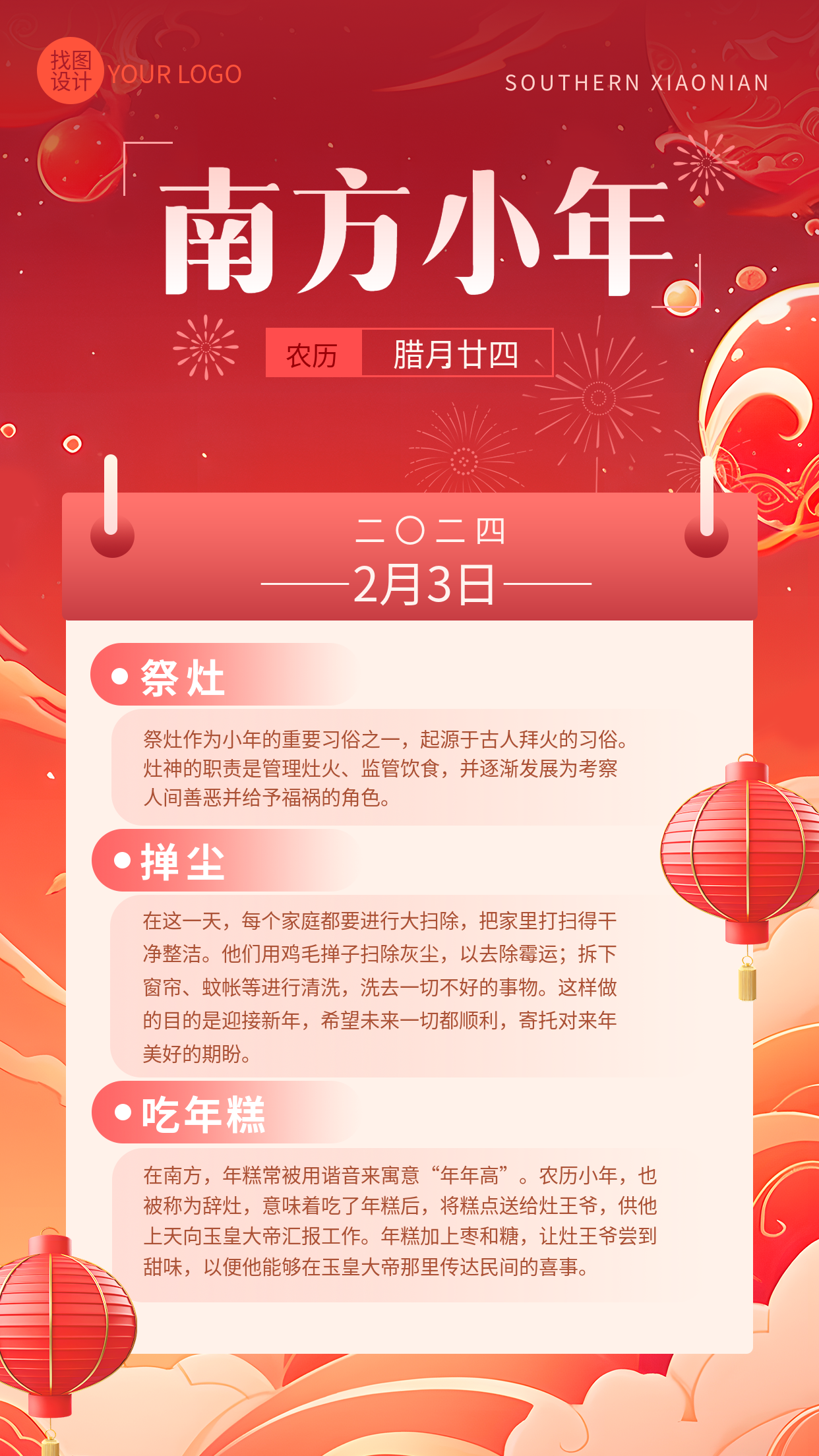 南方小年习俗展示创意手机海报