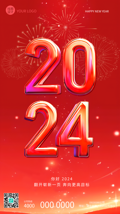 2024欢乐庆祝龙年大吉手机海报