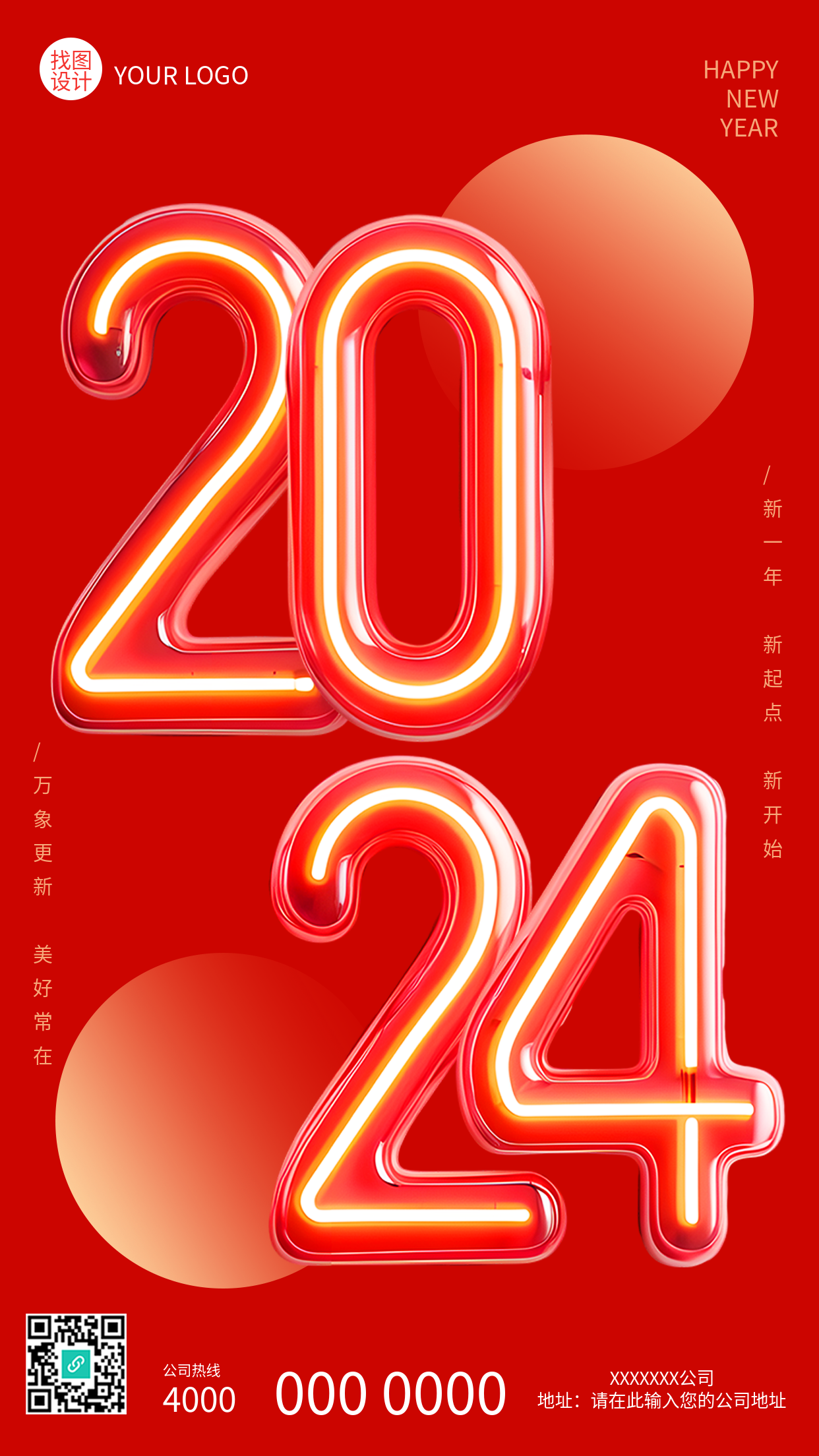 2024春节快乐简约高级感手机海报