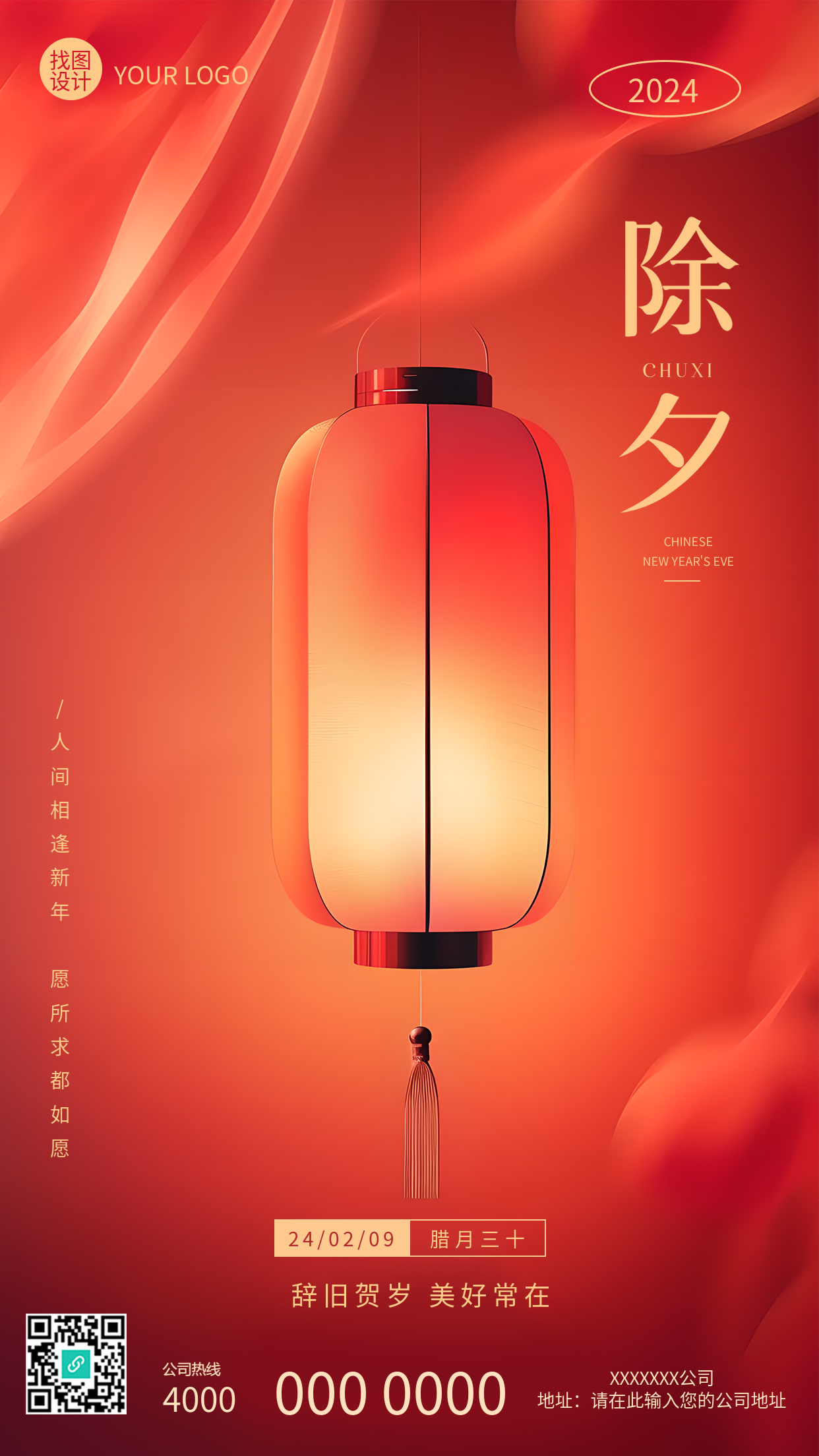 除夕祝福红灯笼高级感手机海报