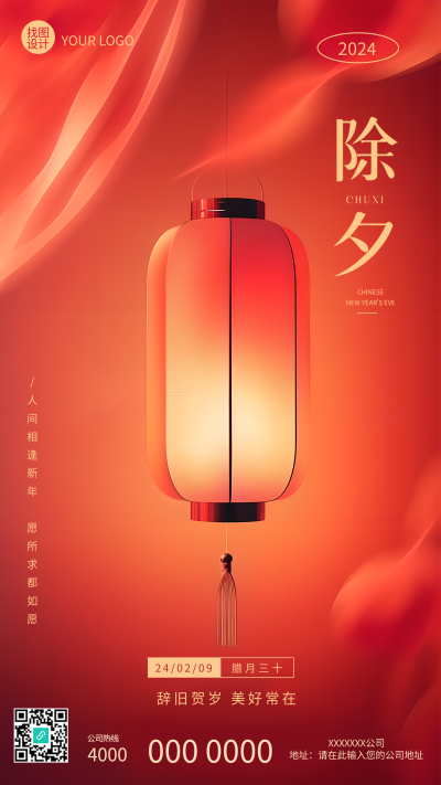 除夕祝福红灯笼高级感手机海报