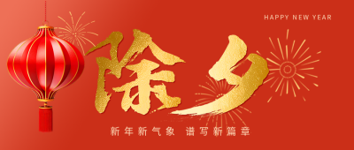 除夕贴春联挂灯笼微信公众号首图
