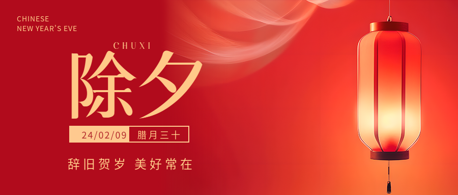 除夕简约红灯笼实景微信公众号首图