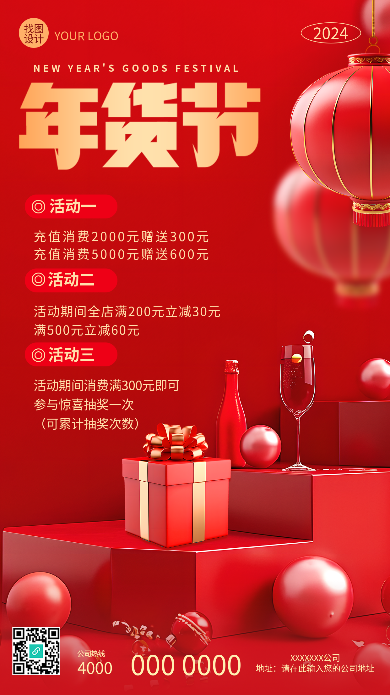 年货节活动宣传创意手机海报