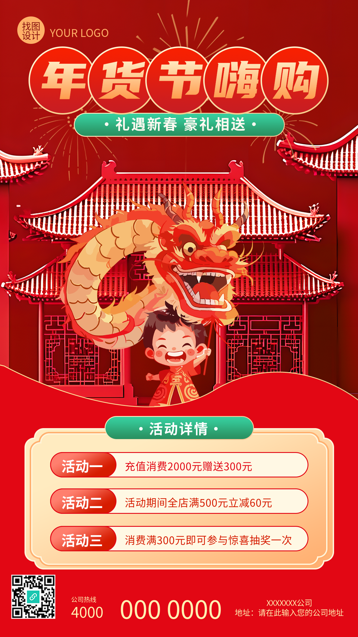 年货节嗨购古风亭子手机海报