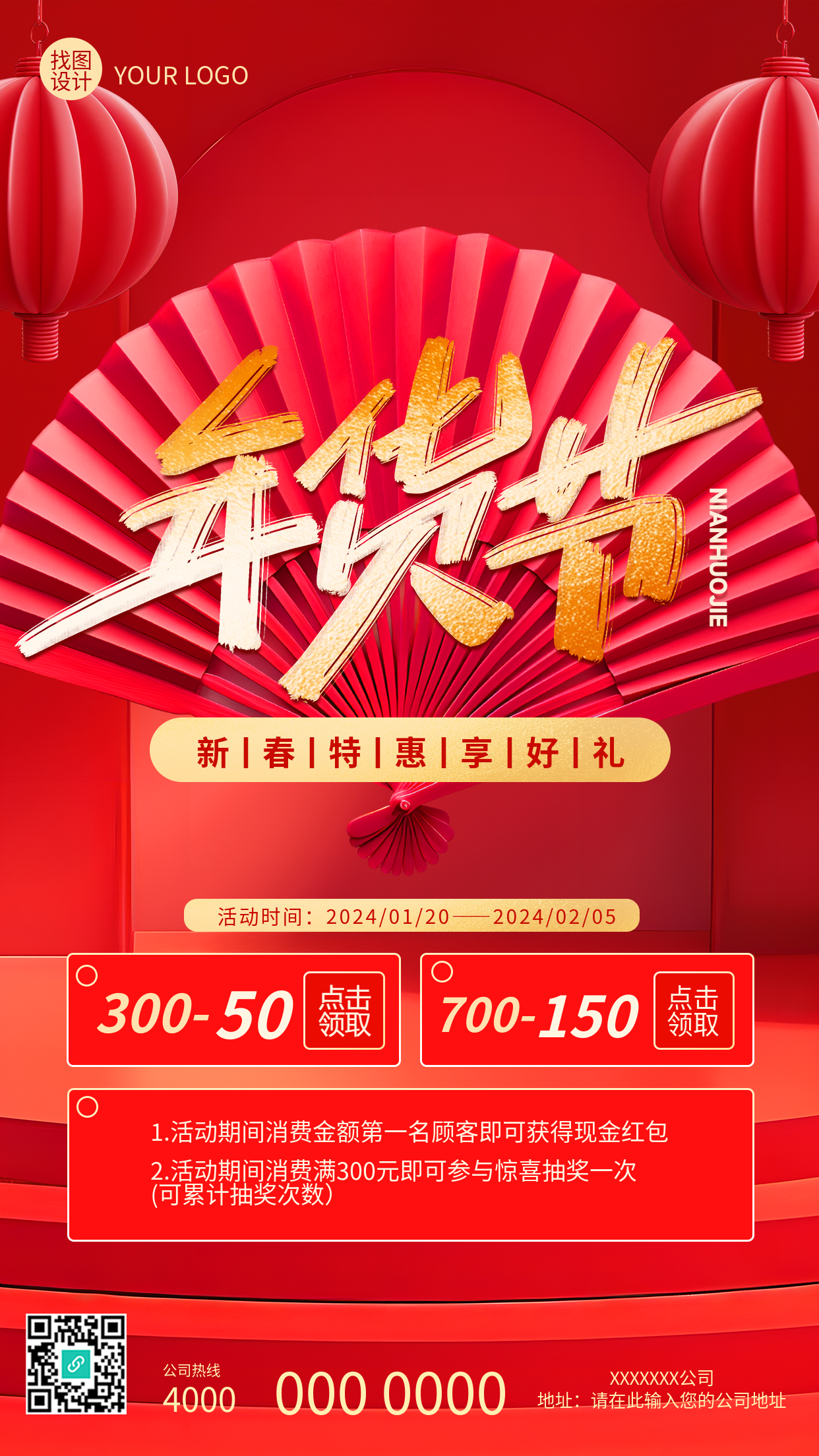 年货节活动新春特惠手机海报