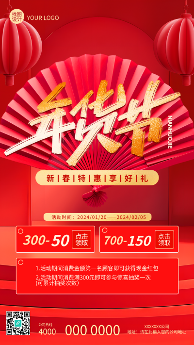 年货节活动新春特惠手机海报
