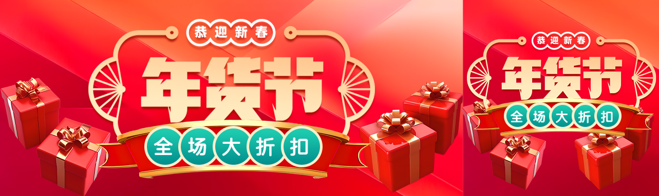 淘宝年货节宣传公众号封面图