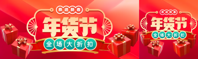 淘宝年货节宣传公众号封面图