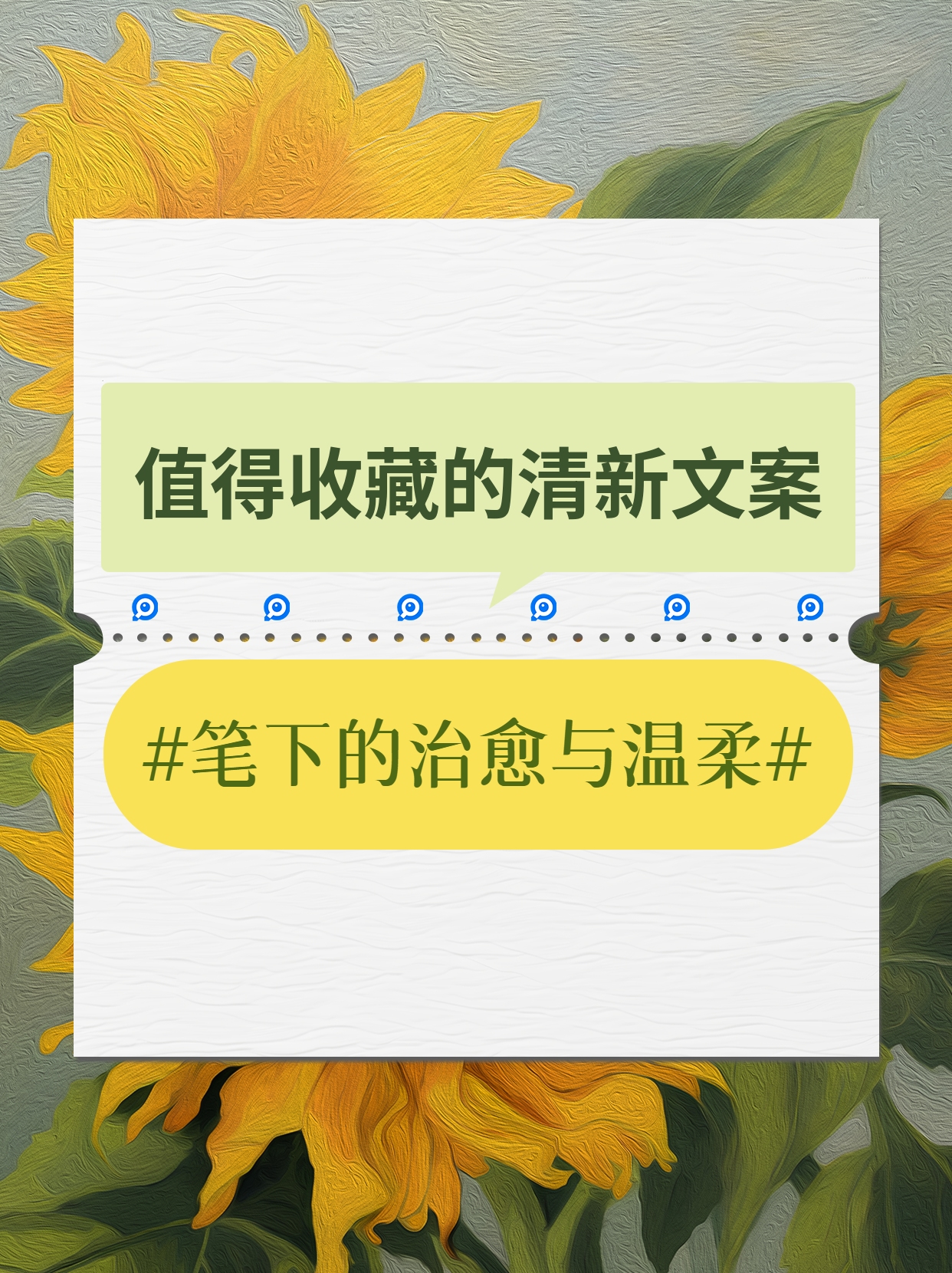 清新文案分享创意小红书封面配图