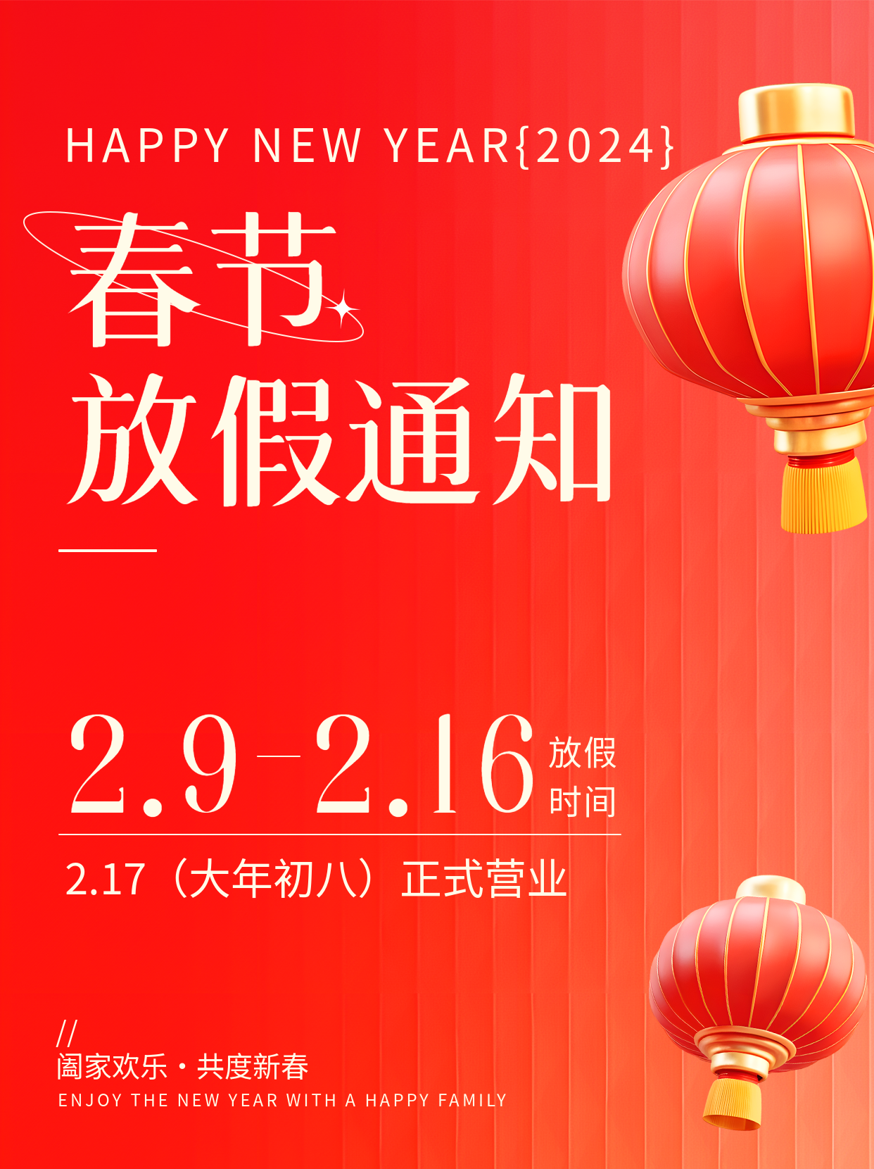 春节放假通知小红书封面配图
