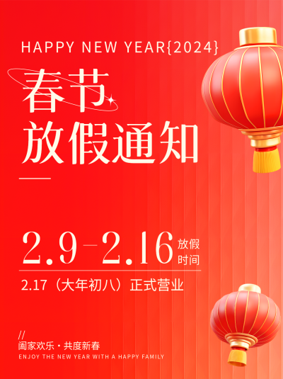 春节放假通知小红书封面配图