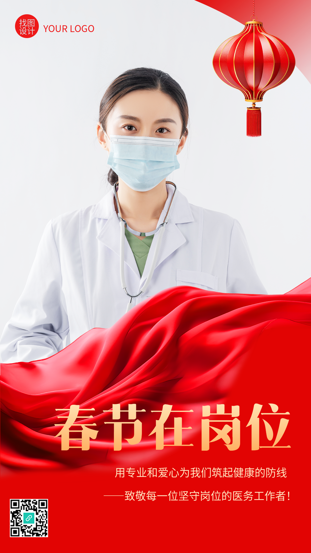 春节在岗位默默坚守手机海报