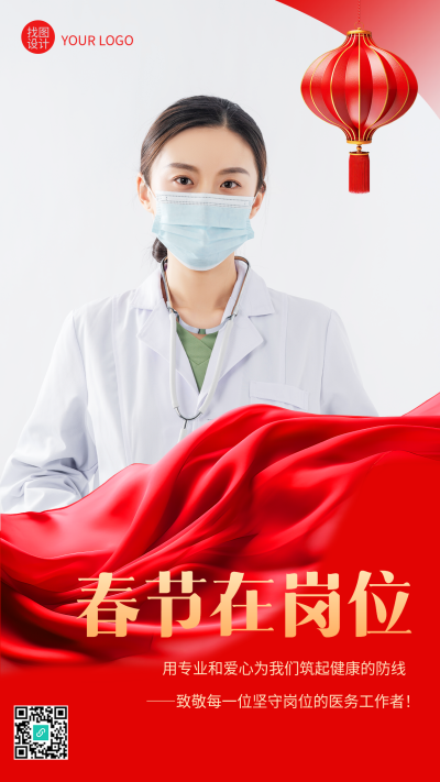 春节在岗位默默坚守手机海报