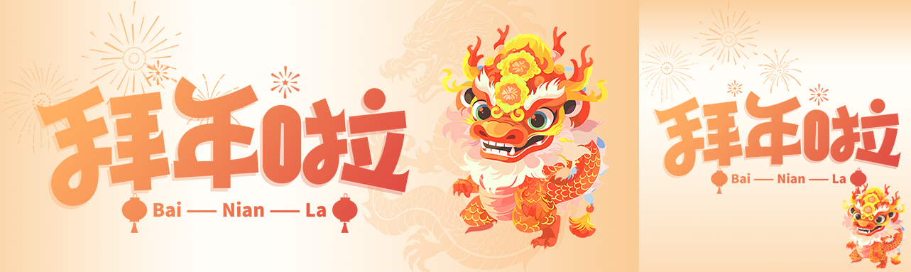 拜年啦卡通中国龙公众号封面图