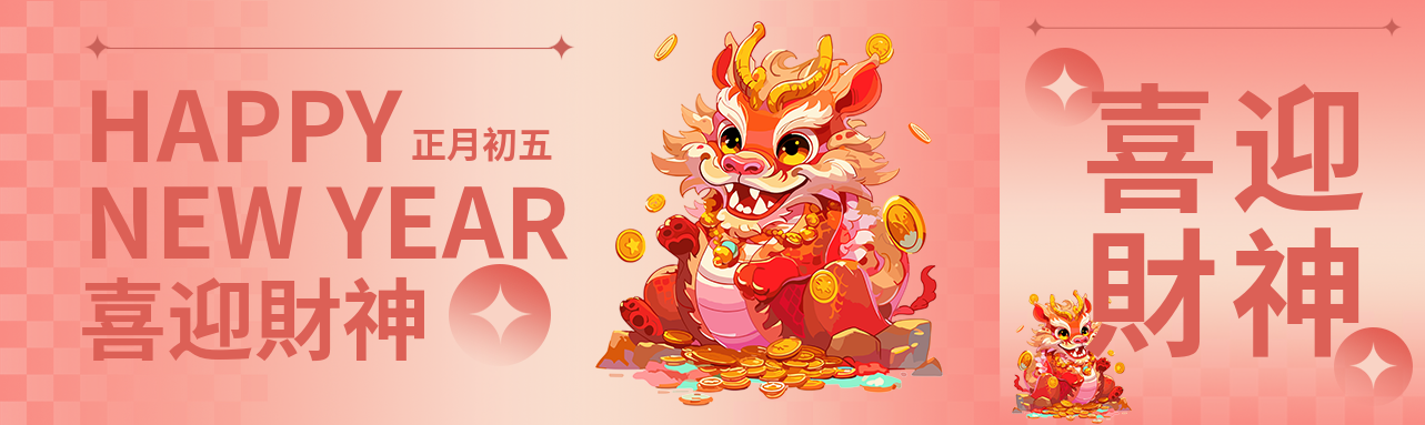 喜迎财神弥散风公众号封面图