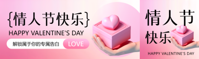 情人节解锁专属告白公众号封面图